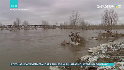 Елімізде 276 елді мекенді су басу қауіпі бар