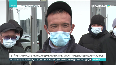 Түркістан облысында бүйрегін ауыстырған науқастар сапалы дәрі-дәрмек беруді талап етті