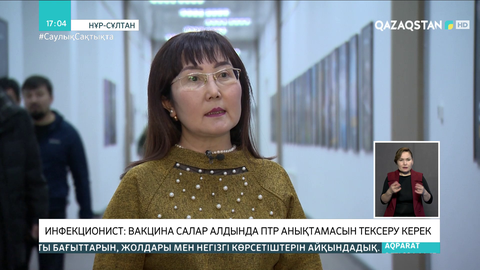 Вакцина салар алдында ПТР анықтамасын тексеру керек - Инфекционист