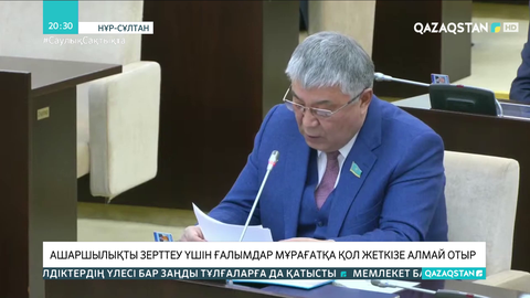 Ашаршылықты зерттеу үшін ғалымдар мұрағатқа қол жеткізе алмай отыр