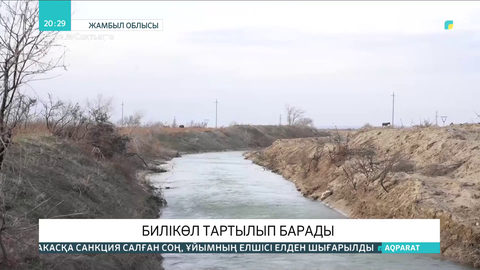 Жамбыл облысындағы Билікөл көлі тартылып барады