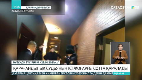Той тойлаған қарағандылық судьяның ісі Жоғарғы сотта қаралады