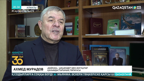 Өзге ұлт өкілдері қиын сәтте қамқорлық танытқан қазақ халқына алғыс айтты