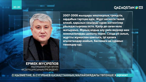 Сарапшы пікірі: Жылжымайтын мүлік нарығы құлдырауы мүмкін