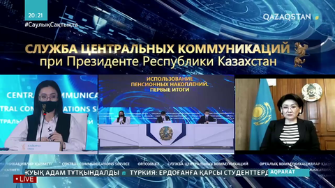 Enpf-otbasy.kz. Порталда берілген өтінішті өзгерту тетігі іске қосылады