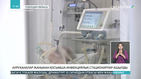 Павлодар облысында аудандық ауруханалар жанынан инфекциялық стационарлар ашылды