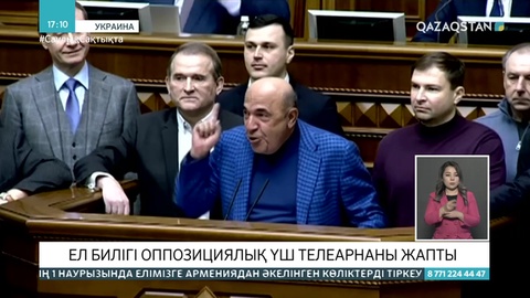 Зеленскийге импичмент жариялануы мүмкін