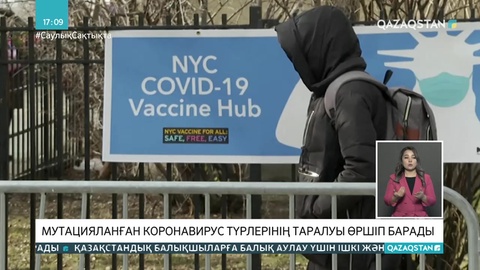 Коронавирустың мутацияланған түрі өршіп барады