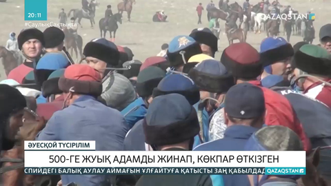 Келес ауданының тұрғыны 500-ге жуық адамды жинап, көкпар өткізген