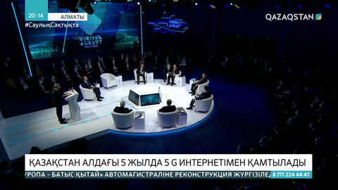 Қазақстан алдағы 5 жылда 5 G интернетімен қамтылады
