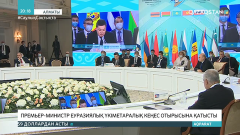 Премьер-Министр Еуразиялық үкіметаралық кеңес отырысына қатысты