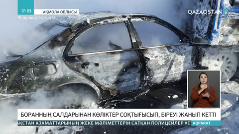 Ақмола облысында боран салдарынан жол апаты көбейді