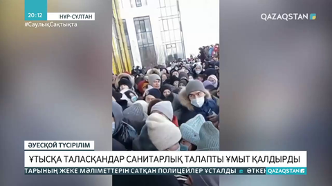 Елордада ұтысқа таласқандар санитарлық талапты ұмыт қалдырды