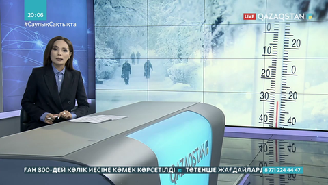 Елімізде -30 градус аяз болады