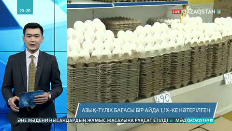 Азық-түлік бағасы бір айда 1,1%-ке көтерілген