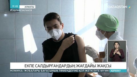 Коронавирусқа қарсы вакцина салдырған алматылық дәрігерлердің жағдайы жақсы