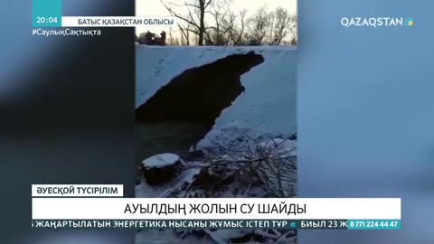 БҚО-да көлік жүретін жол опырылып түсті