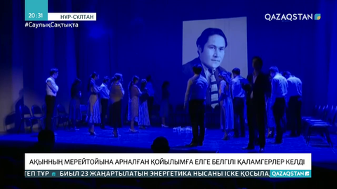 Елордада «Ғашық-жүрек» қойылымының тұсакесері болды