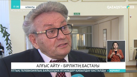 Алғыс айту – бірліктің бастауы