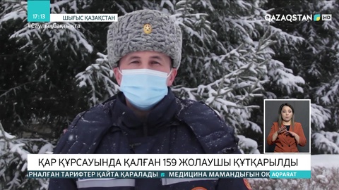 ШҚО-да қар құрсауында қалған 159 жолаушы құтқарылды