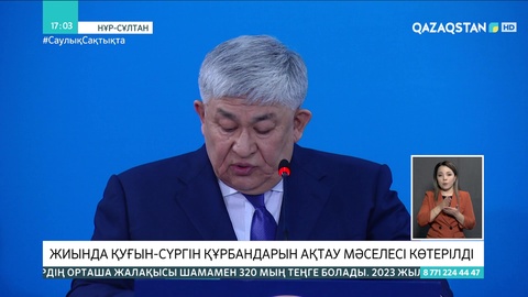 Саяси қуғын-сүргін құрбандарын ақтау мәселесі талқыланды