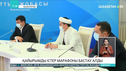 Сыр өңірінде «Қайырымды істер марафоны» басталды