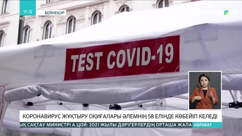 Әлемнің 58 елінде коронавирус жұқтыру оқиғалары қайта көбейді