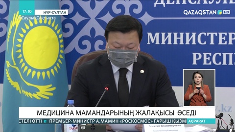 Медицина қызметкерлерінің жалақысы өседі