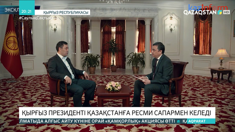 Қырғыз Президенті қазақстандық БАҚ-қа сұхбат берді