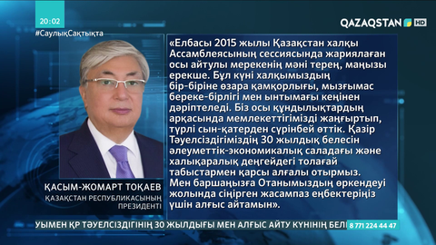 Мемлекет басшысы қазақстандықтарды Алғыс айту күнімен құттықтады