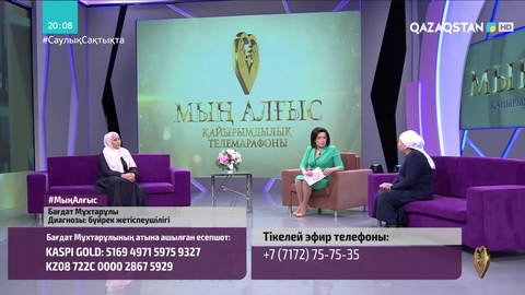 Алғыс айту күніне орай Ұлттық арна қайырымдылық телемарафонын ұйымдастырды