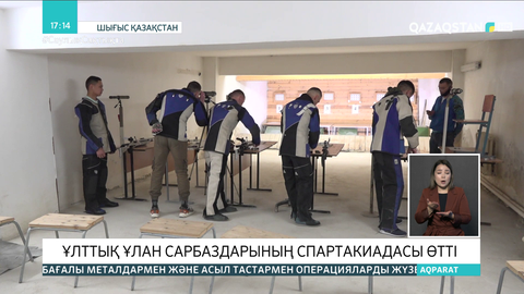 Ұлттық Ұлан cарбаздарының спартакиадасы өтті