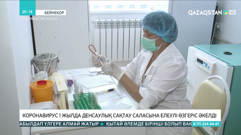 Коронавирус 1 жылда денсаулық сақтау саласына елеулі өзгеріс әкелді