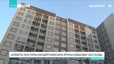 «Алматы жастары» бағдарламасына өтініш қабылдау басталды