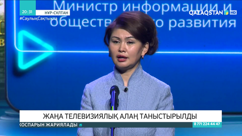 Жаңа телевизиялық алаң таныстырылды