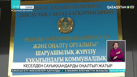 ШҚО-да коронавирустан айыққандарға арналған оңалту орталықтар жұмыс істеп жатыр