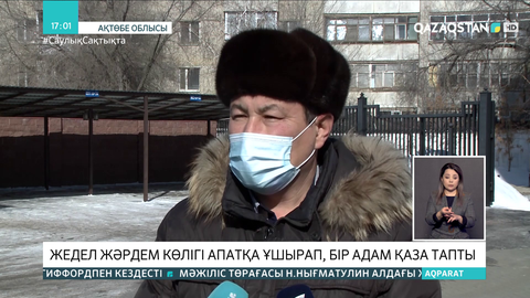 Ақтөбе облысында жедел жәрдем көлігі апатқа ұшырап, бір адам қаза тапты