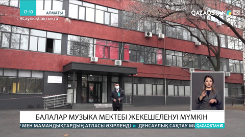 Алматыда үш бірдей балалар музыкалық мектебі жекенің қолына өтуі мүмкін