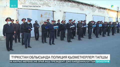 Түркістан облысында полиция қызметкерлері тапшы