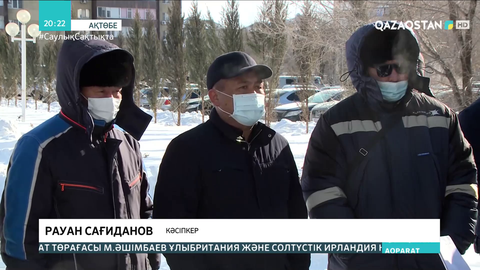 Ақтөбеде кәсіпкерлер 1,5 жылдан бері шетелдік компаниядан ақысын ала алмай жүр