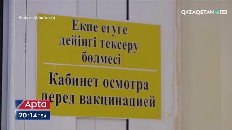 Пандемияның басталғанына - 1 жыл: Президент індетті тек вакцинация арқылы жеңетінімізді айтты