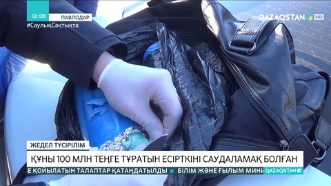 Павлодарда құны 100 млн теңге тұратын есірткіні саудаламақ болған адам ұсталды