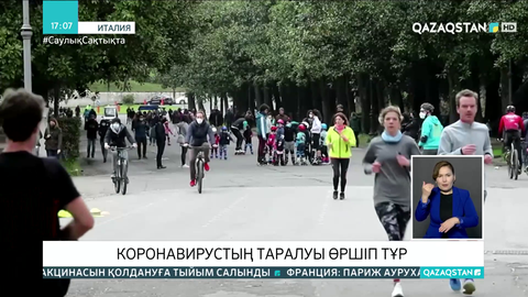 Әлемде коронавирустың таралуы өршіп тұр