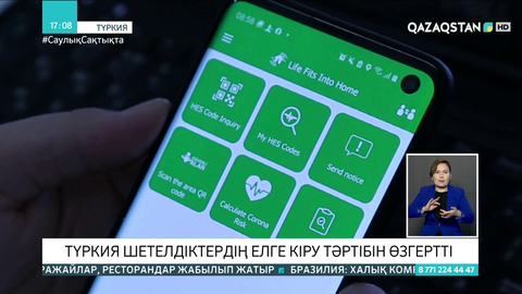 Түркия шетелдіктердің елге кіру тәртібін өзгертті