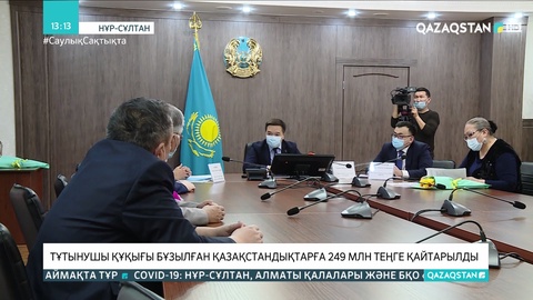 Тұтынушылардың құқығын қорғау комитетіне бақылау функциясы берілді