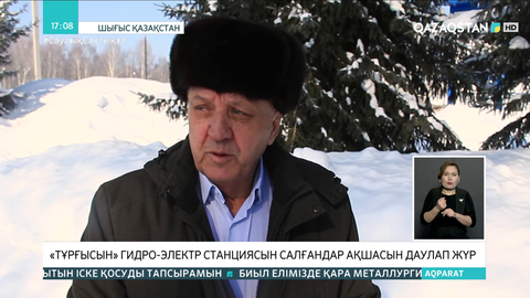 Шығыс Қазақстанда «Тұрғысын» гидро-электр станциясын салғандар ақшасын даулап жүр