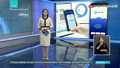 Елордада Ashyq мобильді қосымшасы 35 мекемеде жұмыс істейді