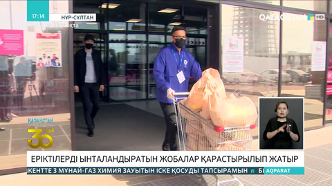 Еріктілерді ынталандыратын жобалар қарастырылып жатыр