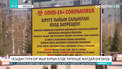 Қазақстанда төтенше жағдай режимі енгізілгеніне 1 жыл толды