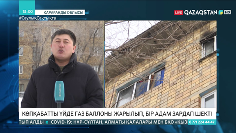 Қарағанды облысында көпқабатты үйде газ баллоны жарылды